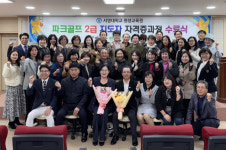 서영대 평생교육원, 파크골프 2급 지도자 자격증 과정 수료식