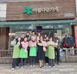 아름다운가게 운천점 21주년 자원순환과 나눔문화 확산 참여