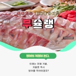 [무슐랭] 올겨울 방어 먹고 싶다면? 광주에서 여기 가보자