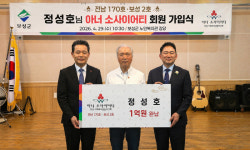 전남사랑의열매, 170호 아너 소사이어티 회원 탄생