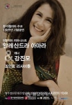한, 이탈리아 수교 130주년 콘서트
