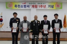 옥천소방서 개청 1주년 기념식