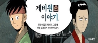 안동 소재의 웹툰 제비원 이야기