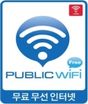 대전시, 무료 와이파이 서비스 개시