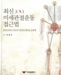 안동시보건소 안승우씨, 임상적 경험 책 출판