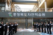 충청북도 자연학습원 준공 및 개원식