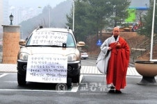 스님이 1인 시위를 하는 연유