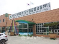천안시산림조합 임산물 센터 활기