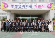 공주생명과학고, 농생명과학관 개관