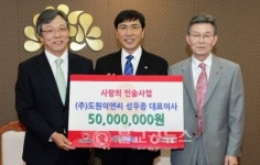 ㈜도원이엔씨 사랑의 성금 기탁