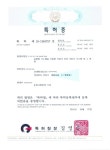 안전 지킴이 시스템, 특허 획득