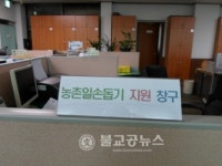 장평면, 농촌일손돕기 지원 창구 운영