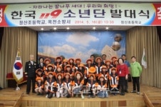 청산초등학교, 119소년단 발대식