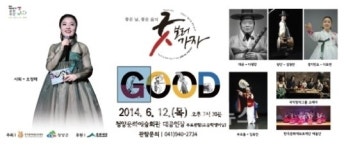 청양 문화예술회관 굿GOOD 보러가자 공연