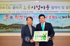 초록시범마을 만들기