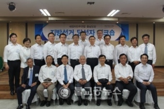 새정치민주연합 충남도당,  지방선거 당선자 워크숍