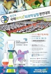 충북도, 국제바이오의·과학실험경연대회