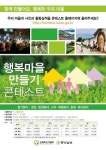 충남도, 행복마을만들기 콘테스트