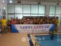 기성종합복지관, 청소년 수상안전 교육 실시