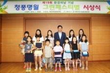 제천 청풍명월그린페스티벌 시상식