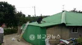 세도면적십자회, 지붕수리 자원봉사