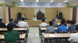 천안시농협조합공동사업법인, 직산농협서 업무협약