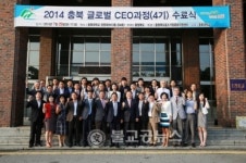 충북 글로벌 CEO 과정 수료
