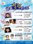 제천시, 금요힐링콘서트