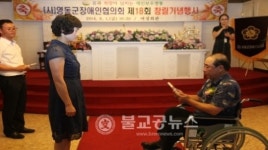 영동군 장애인협의회, 창립 18주년 기념행사