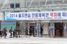 안동체육관 폭파에 따른 실제훈련