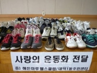 해든마루 헬스클럽,사랑의 운동화 전달