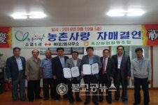 복대2동, 1부서 1마을 정나눔 협약