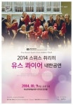 취리히 유스 콰이어 하남공연