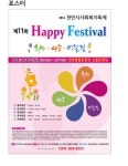 천안시 사회복지축제 Happy Festival