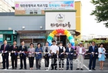 대전원명학교, 학교기업 행복일터 개관식