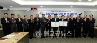 이서면 대곡리 491-1 마을체육시설 | 충남도, 교육청 행복충남 만들기 맞손