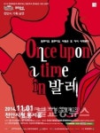 Once upon a time in 발레 천안 공연