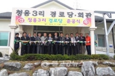 가덕면청용3리 경로당준공식
