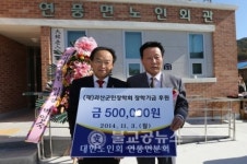 괴산군, 연풍면 노인회관 준공