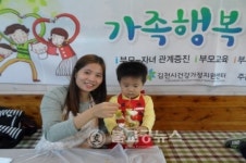 김천시건강가정지원센터, 가족행복충전소