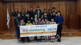 괴산군장애인복지관, 성장멘토링 금융교육