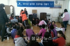 충남 농어촌 건강마을 만들기 사업