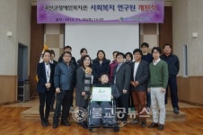 괴산군장애인복지관 사회복지 연구원 개원식