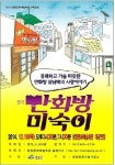 연극 만화방 미숙이 청양공연