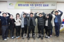 봉명2송정동 직원 업무연찬 발표회