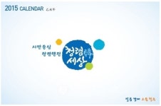 청주시, 공무원 청렴 달력 제작