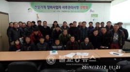 건설기계사업자, 사후관리 설명회