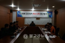 청주동부소방서, 국민행복안전정책 중간평가