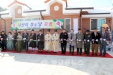 녹전면 사신리 경로당 준공식