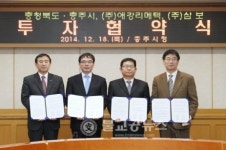 충주시 애강리메텍, 삼보와 투자협약
